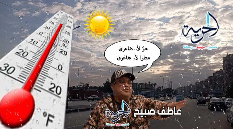 حالة الطقس غدا الثلاثاء