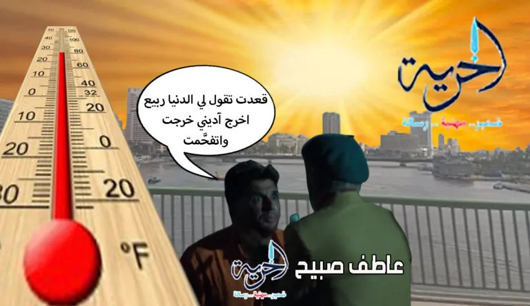 درجات الحرارة الجمعة 13-6-2025