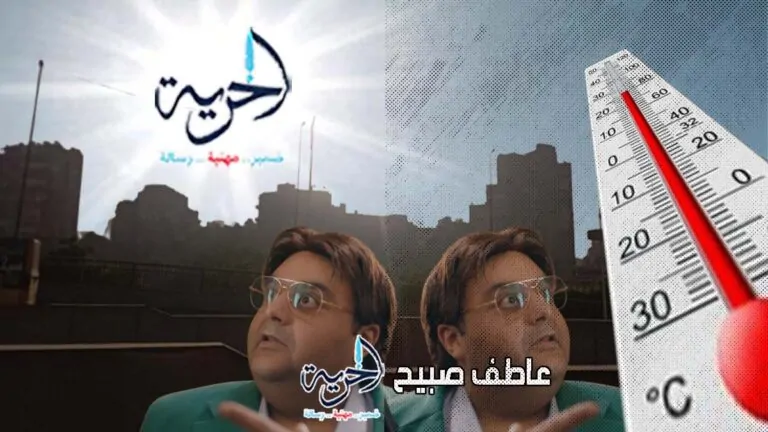 درجات الحرارة الثلاثاء