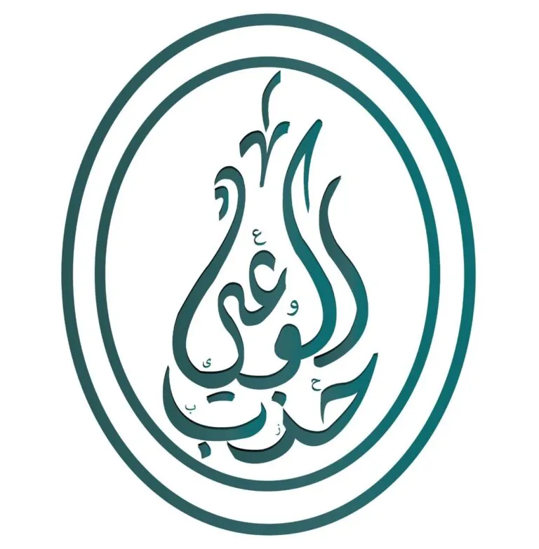 حزب الوعي
