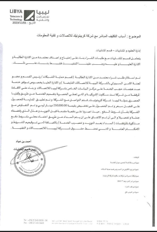 خاص.. بالوثائق: مصادر تكشف ل أسباب إقالة محمد بن عياد من منصبه كرئيس للقابضة للإتصالات