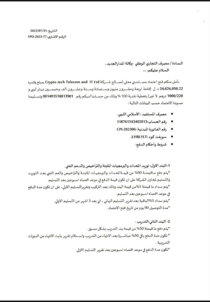 خاص.. بالوثائق: مصادر تكشف ل أسباب إقالة محمد بن عياد من منصبه كرئيس للقابضة للإتصالات