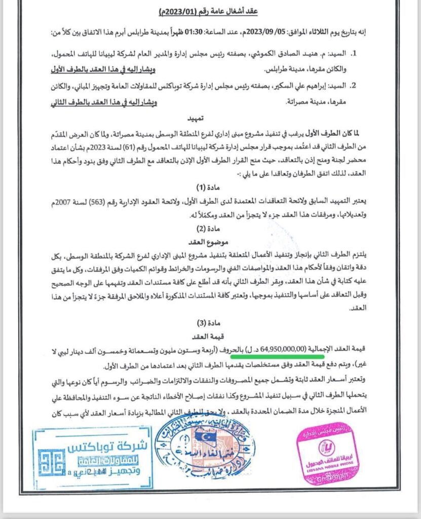 خاص.. بالوثائق: مصادر تكشف ل أسباب إقالة محمد بن عياد من منصبه كرئيس للقابضة للإتصالات