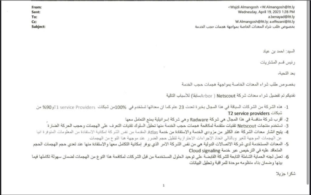 خاص.. بالوثائق: مصادر تكشف ل أسباب إقالة محمد بن عياد من منصبه كرئيس للقابضة للإتصالات