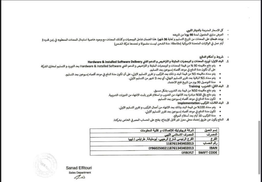 خاص.. بالوثائق: مصادر تكشف ل أسباب إقالة محمد بن عياد من منصبه كرئيس للقابضة للإتصالات