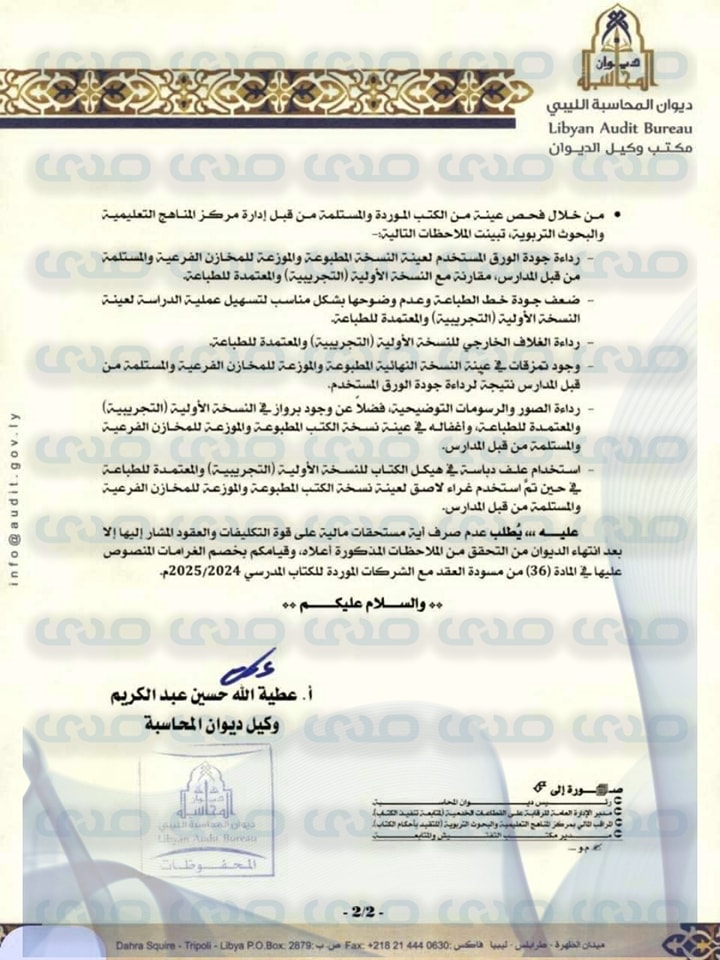خاص.. ديوان المحاسبة يطالب رئيس مصلحة الضرائب بعدم صرف أية مستحقات مالية على قوة التكليفات والعقود المشار إليها