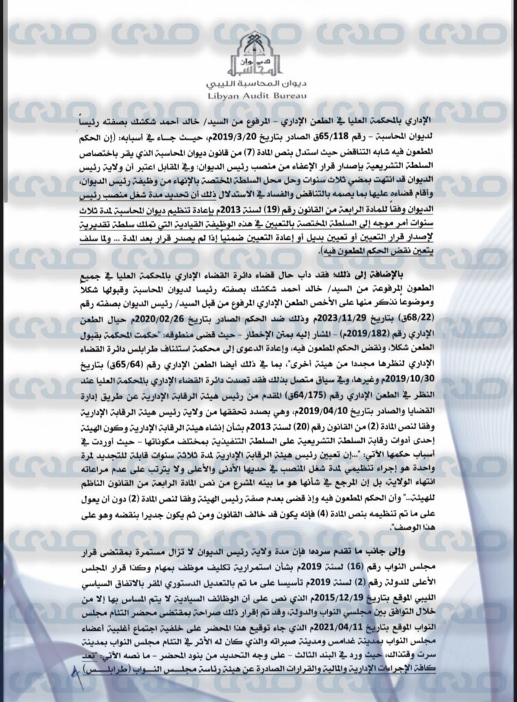 خاص.. محكمة شمال طرابلس الابتدائية تخطر بعدم تولي شكشك منصب رئاسة ديوان المحاسبة .. والإدارة القانونية ترد بإستمراره بحسب البرلمان مع دراسة الحكم