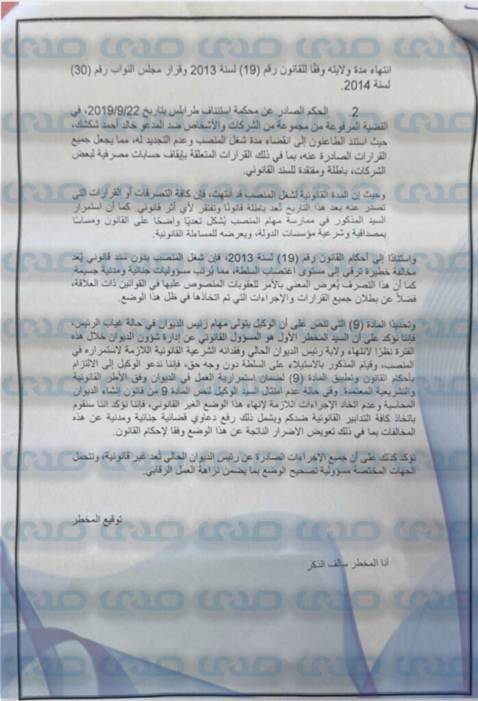 خاص.. محكمة شمال طرابلس الابتدائية تخطر بعدم تولي شكشك منصب رئاسة ديوان المحاسبة .. والإدارة القانونية ترد بإستمراره بحسب البرلمان مع دراسة الحكم