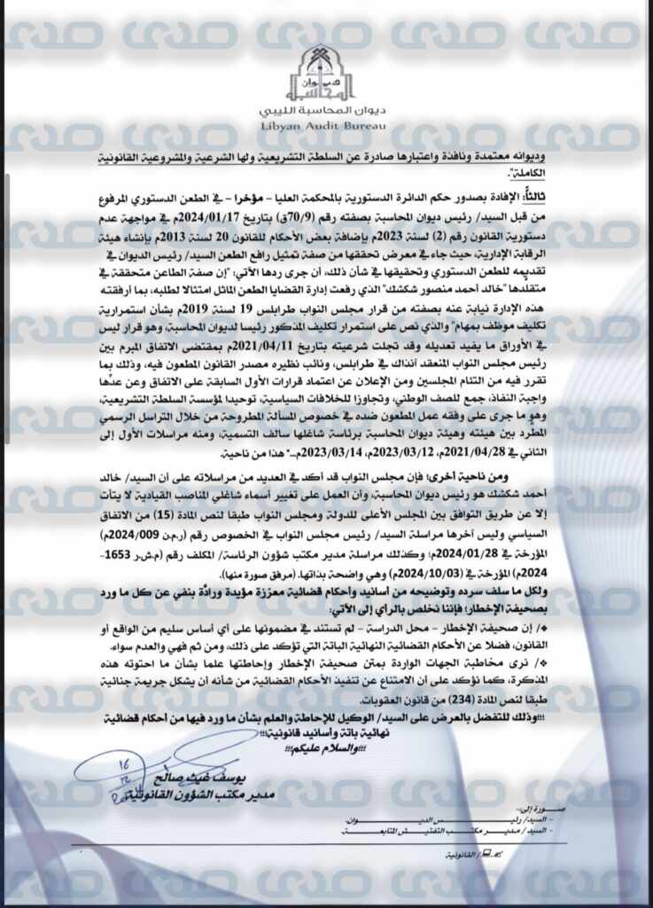 خاص.. محكمة شمال طرابلس الابتدائية تخطر بعدم تولي شكشك منصب رئاسة ديوان المحاسبة .. والإدارة القانونية ترد بإستمراره بحسب البرلمان مع دراسة الحكم