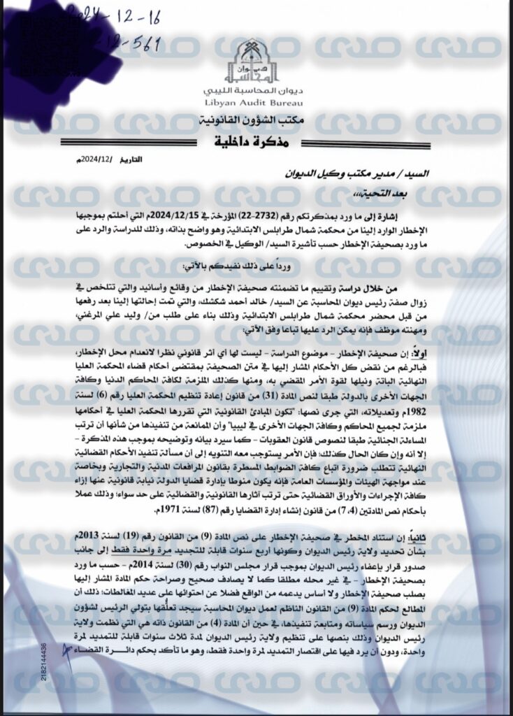 خاص.. محكمة شمال طرابلس الابتدائية تخطر بعدم تولي شكشك منصب رئاسة ديوان المحاسبة .. والإدارة القانونية ترد بإستمراره بحسب البرلمان مع دراسة الحكم