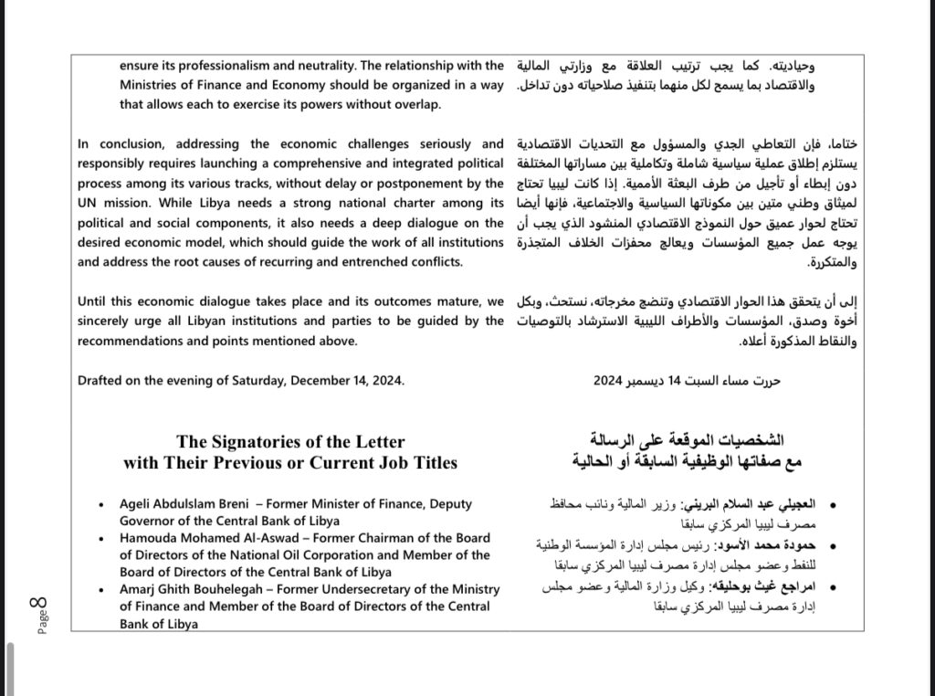 من ضمنهم أعضاء بمنظمة الصالون الاقتصادي.. عدد من الخبراء يوجهون رسالة هامة بخصوص الوضع الاقتصادي بليبيا