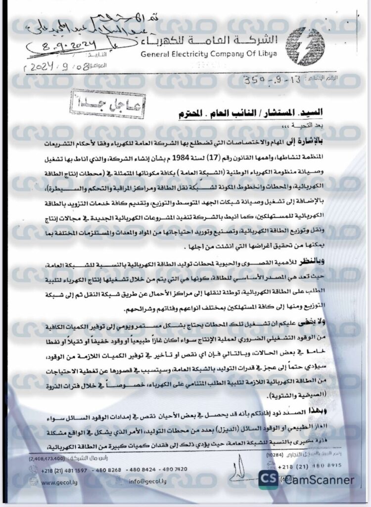 خاص.. العامة للكهرباء تؤكد ل أنها كانت الجهة الأولى التي أبلغت عن وجود عجز وفاقد في إمدادات الوقود