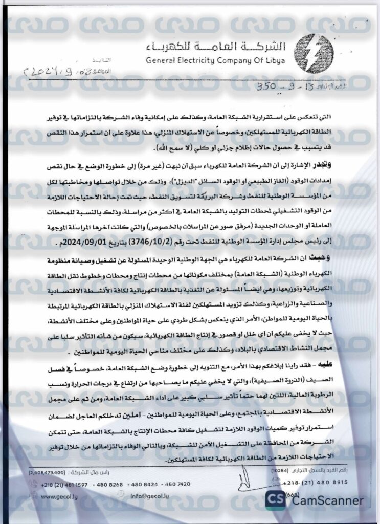 خاص.. العامة للكهرباء تؤكد ل أنها كانت الجهة الأولى التي أبلغت عن وجود عجز وفاقد في إمدادات الوقود