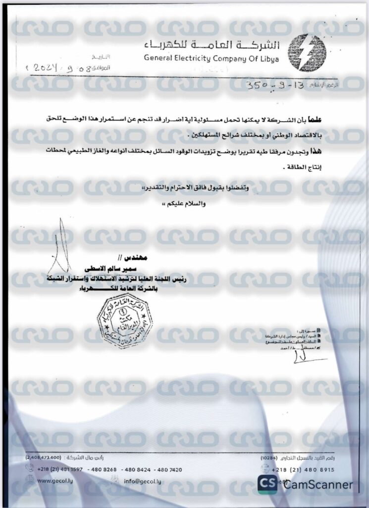 خاص.. العامة للكهرباء تؤكد ل أنها كانت الجهة الأولى التي أبلغت عن وجود عجز وفاقد في إمدادات الوقود