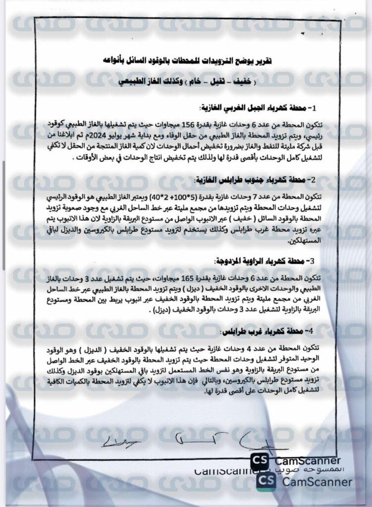 خاص.. العامة للكهرباء تؤكد ل أنها كانت الجهة الأولى التي أبلغت عن وجود عجز وفاقد في إمدادات الوقود