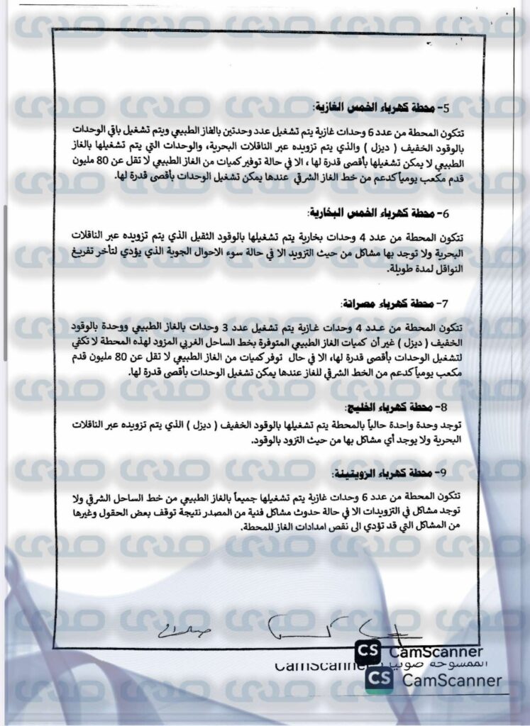 خاص.. العامة للكهرباء تؤكد ل أنها كانت الجهة الأولى التي أبلغت عن وجود عجز وفاقد في إمدادات الوقود