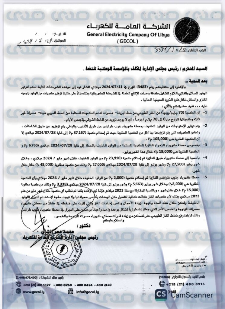 خاص.. العامة للكهرباء تؤكد ل أنها كانت الجهة الأولى التي أبلغت عن وجود عجز وفاقد في إمدادات الوقود