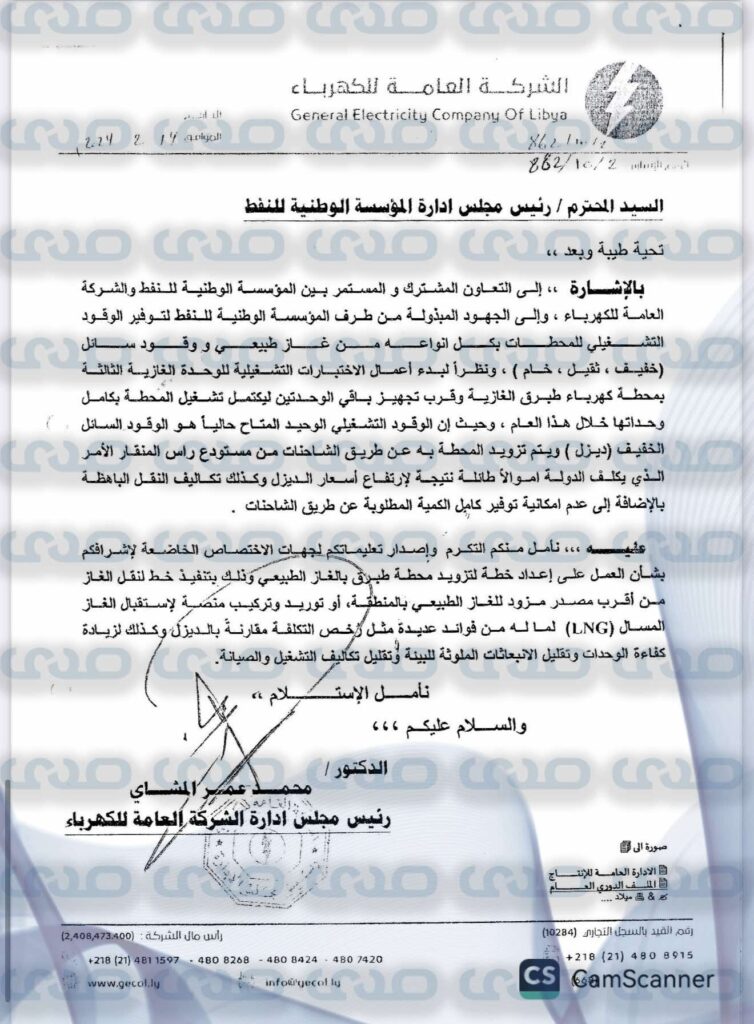 خاص.. العامة للكهرباء تؤكد ل أنها كانت الجهة الأولى التي أبلغت عن وجود عجز وفاقد في إمدادات الوقود