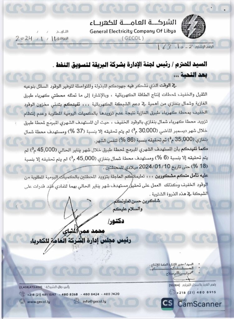 خاص.. العامة للكهرباء تؤكد ل أنها كانت الجهة الأولى التي أبلغت عن وجود عجز وفاقد في إمدادات الوقود