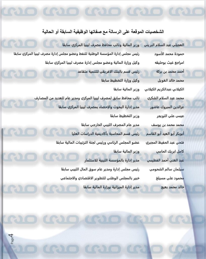 تُعيد نشر رسالة هامة وجهها عدد من الخبراء الاقتصاديين والماليين بخصوص الوضع الاقتصادي بليبيا والحلول المطروحة بخصوصه