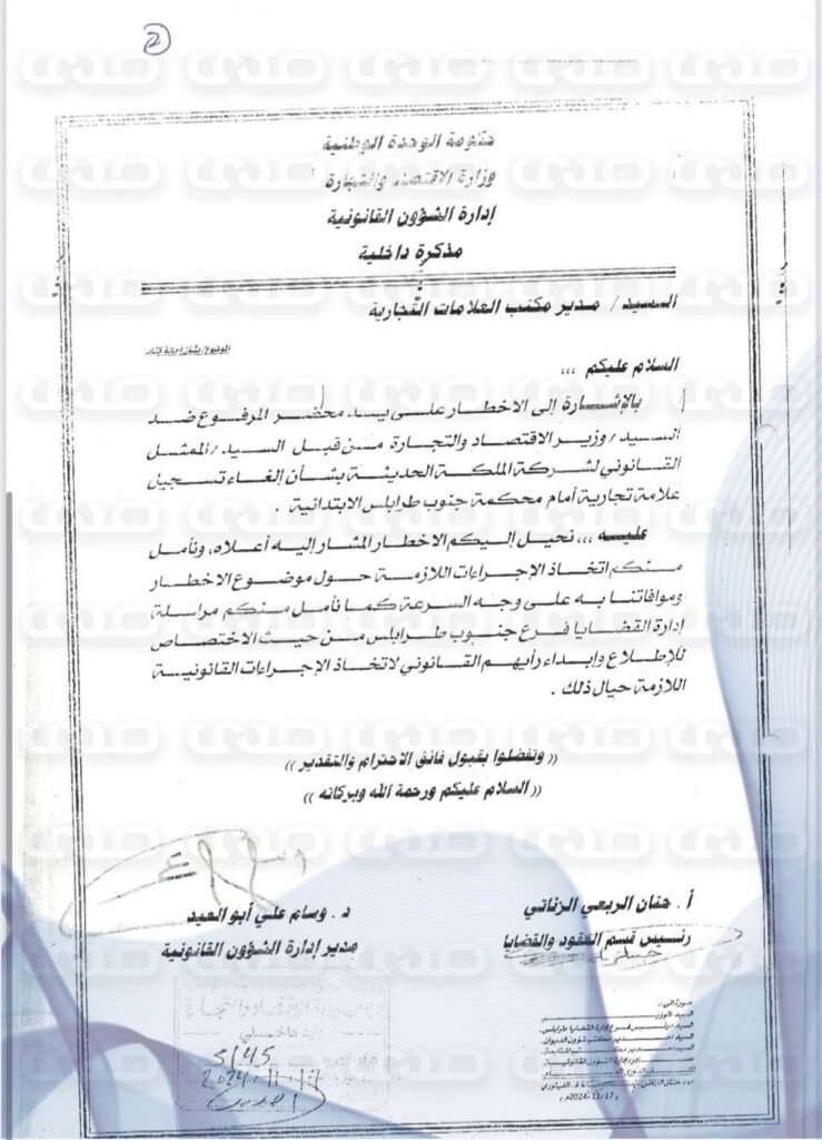 خاص.. بالوثائق: مالك شركة “الملكة الحديثة للصناعات الغذائية” يكشف ل عن سرقة علامته التجارية بتواطؤ من مكتب العلامات بوزارة الاقتصاد