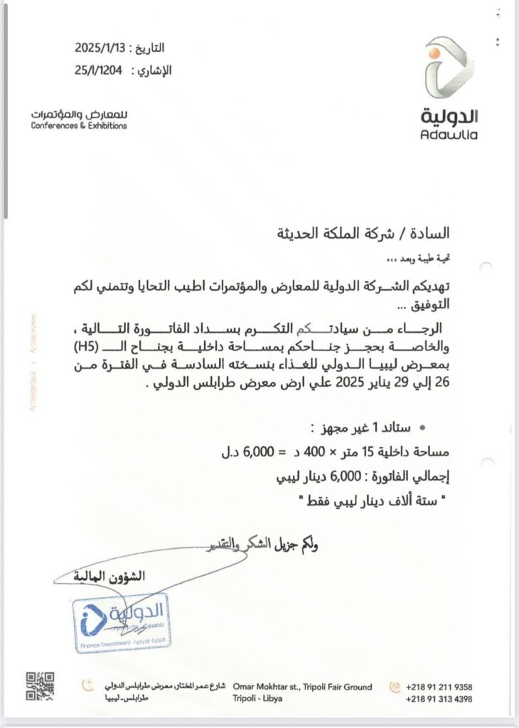 خاص.. بالوثائق: مالك شركة “الملكة الحديثة للصناعات الغذائية” يكشف ل عن سرقة علامته التجارية بتواطؤ من مكتب العلامات بوزارة الاقتصاد