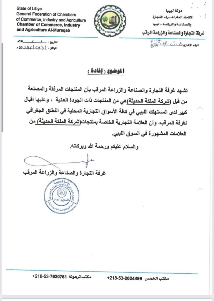خاص.. بالوثائق: مالك شركة “الملكة الحديثة للصناعات الغذائية” يكشف ل عن سرقة علامته التجارية بتواطؤ من مكتب العلامات بوزارة الاقتصاد