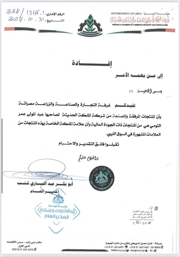 خاص.. بالوثائق: مالك شركة “الملكة الحديثة للصناعات الغذائية” يكشف ل عن سرقة علامته التجارية بتواطؤ من مكتب العلامات بوزارة الاقتصاد