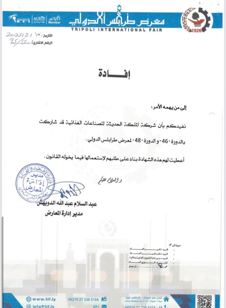 خاص.. بالوثائق: مالك شركة “الملكة الحديثة للصناعات الغذائية” يكشف ل عن سرقة علامته التجارية بتواطؤ من مكتب العلامات بوزارة الاقتصاد