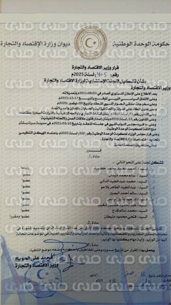 خاص.. مصادر تكشف: اختصاصات حساسة تغادر وزارة الاقتصاد بقرار من الحويج