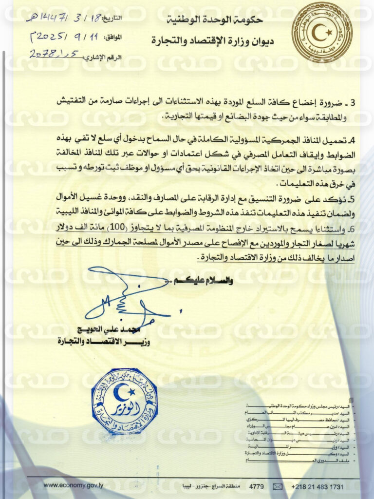 من قرار إلى نقيضه.. الحويج يرسّخ صورة الوزير المرتبك!