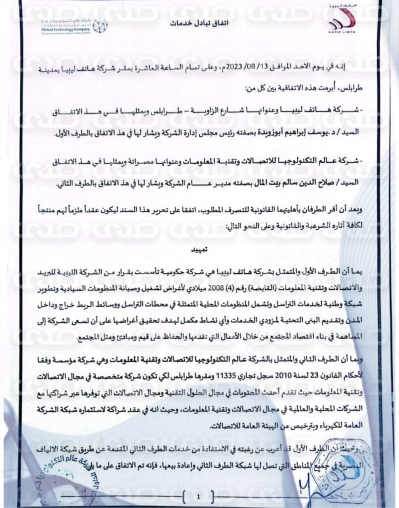 خاص.. بالوثائق.. رئيس القابضة للاتصالات يفعّل عقدًا بقيمة 250 مليون أعدّه أثناء رئاسته لهاتف ليبيا