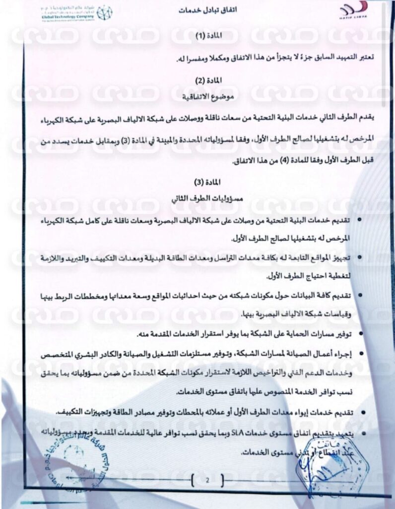 خاص.. بالوثائق.. رئيس القابضة للاتصالات يفعّل عقدًا بقيمة 250 مليون أعدّه أثناء رئاسته لهاتف ليبيا
