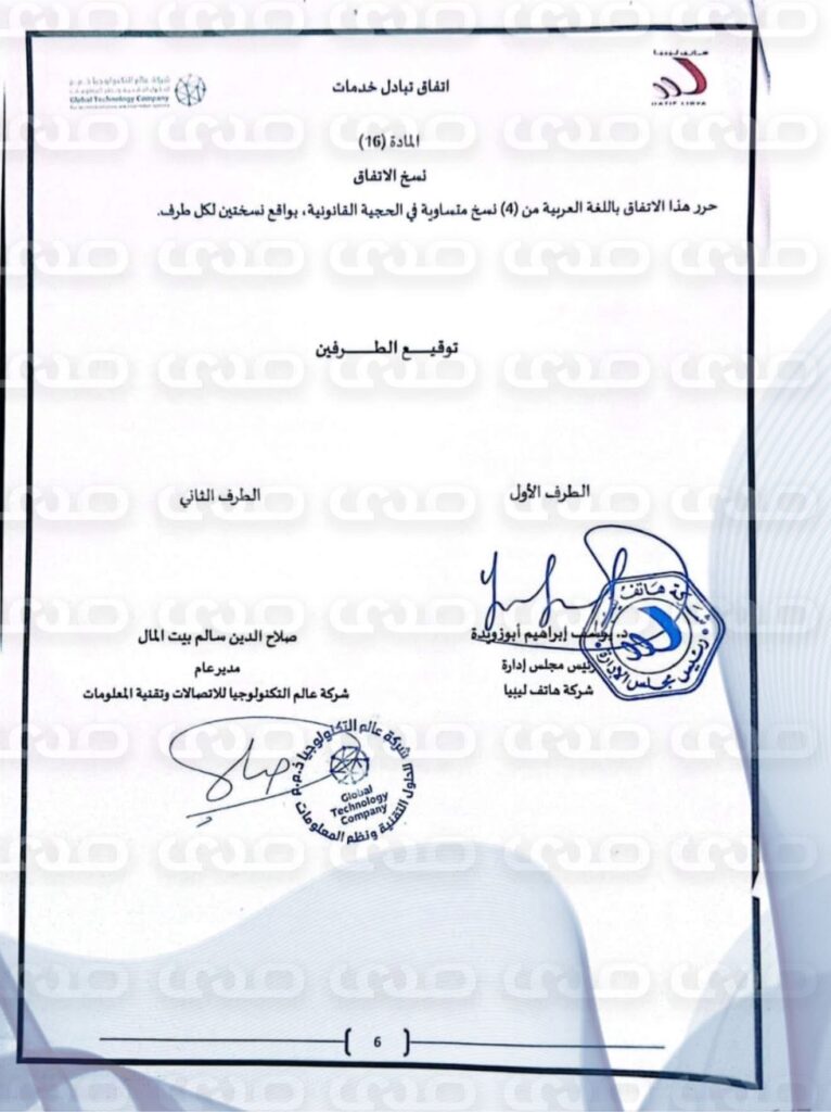 خاص.. بالوثائق.. رئيس القابضة للاتصالات يفعّل عقدًا بقيمة 250 مليون أعدّه أثناء رئاسته لهاتف ليبيا