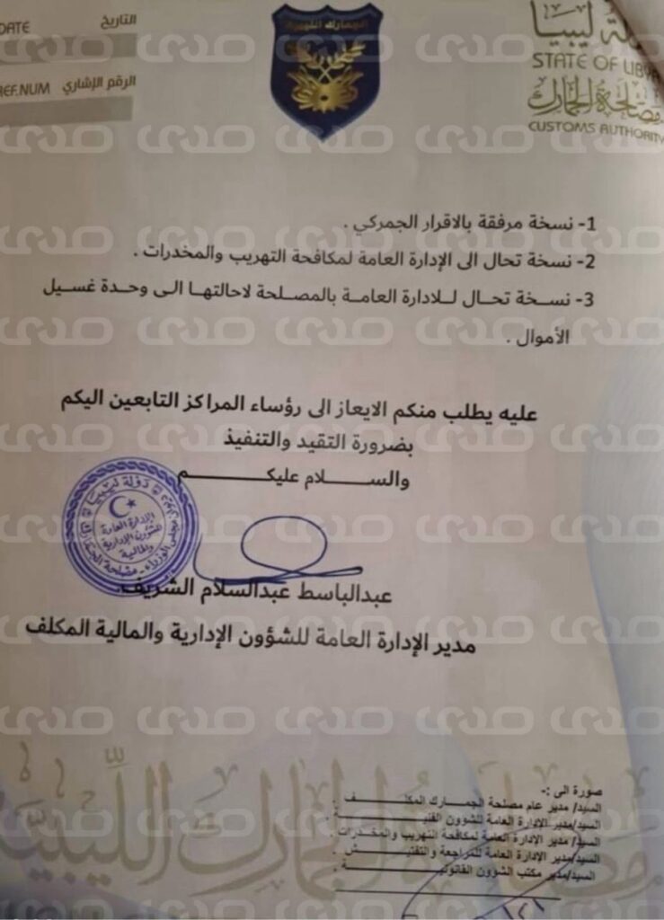 خاص.. "مصلحة الجمارك" تُراسل رئيس جمرك ميناء المنطقة الحرة مصراتة بشأن تنفيذ حظر مزاولة نشاط الاستيراد والتصدير وإعادة التصدير