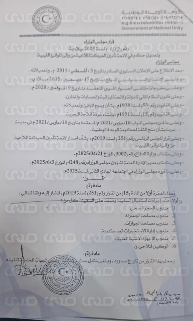 خاص.. مصادر ل: مجلس وزراء حكومة الوحدة خالف القوانين بتعديله الفقرة الأولى من المادة (15) من لائحة تأمين الحركة الملاحية من وإلى الموانئ البحرية