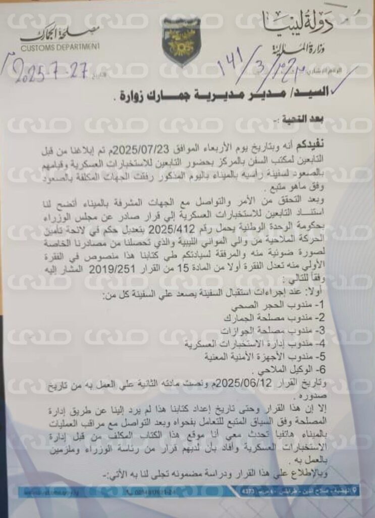 خاص.. مصادر ل: مجلس وزراء حكومة الوحدة خالف القوانين بتعديله الفقرة الأولى من المادة (15) من لائحة تأمين الحركة الملاحية من وإلى الموانئ البحرية