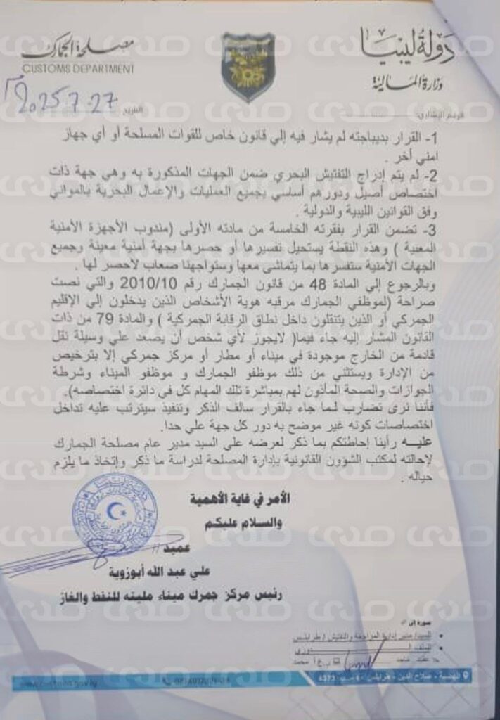 خاص.. مصادر ل: مجلس وزراء حكومة الوحدة خالف القوانين بتعديله الفقرة الأولى من المادة (15) من لائحة تأمين الحركة الملاحية من وإلى الموانئ البحرية